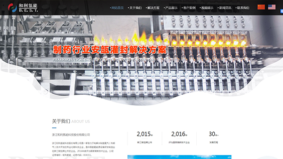 浙江和利氫能科技股份有限公司